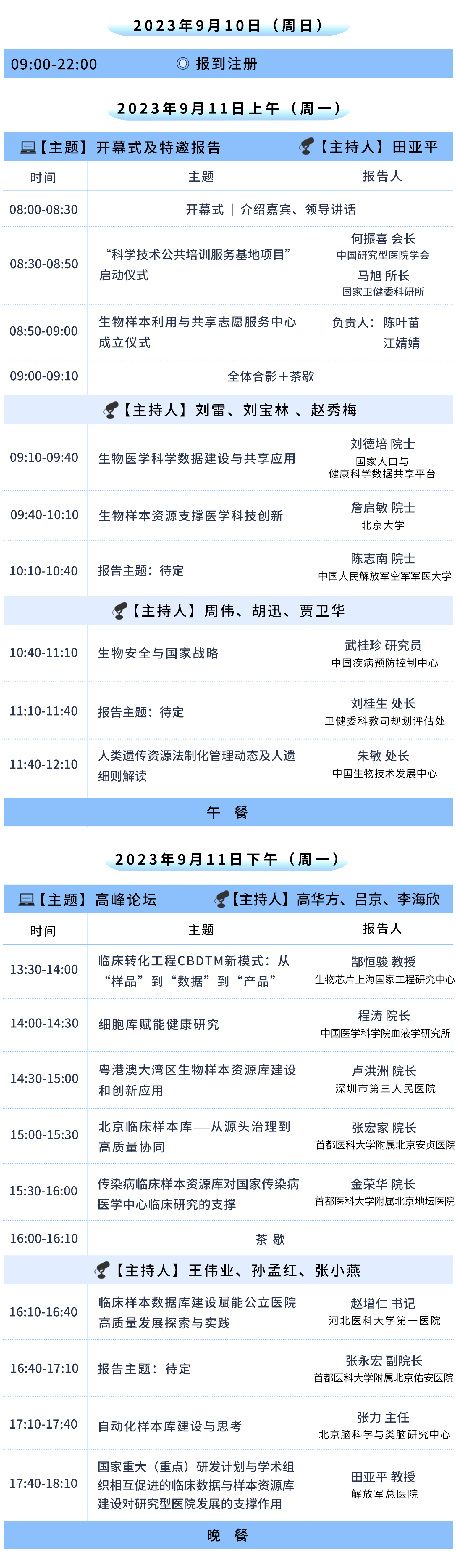 會議日程一。1.jpg